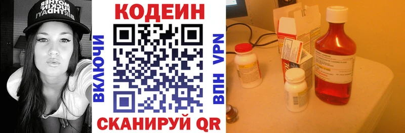 Codein напиток Lean (лин)  Купить закладки  Шарыпово 